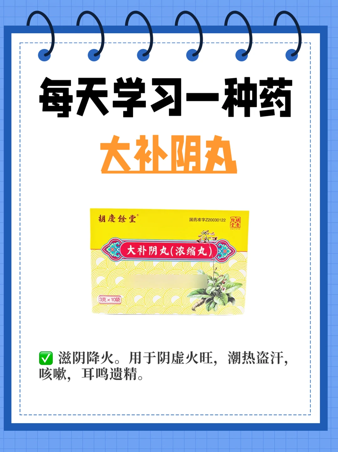 每天学习一种药～