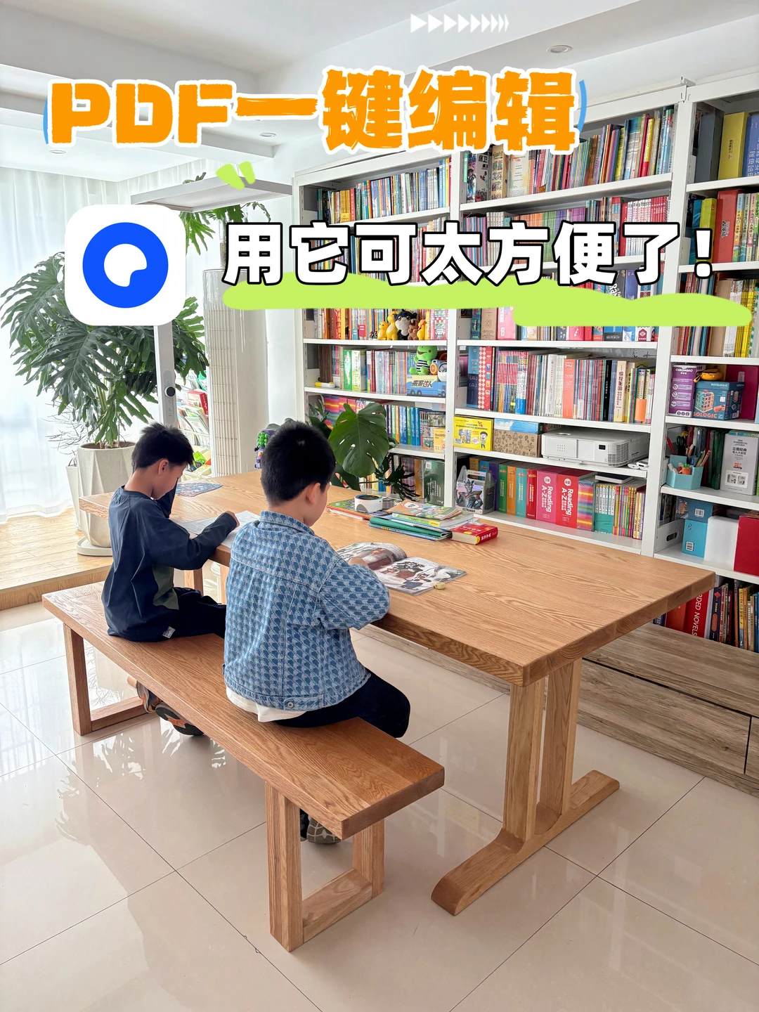 娃上学后才懂！PDF直接编辑有多香😭