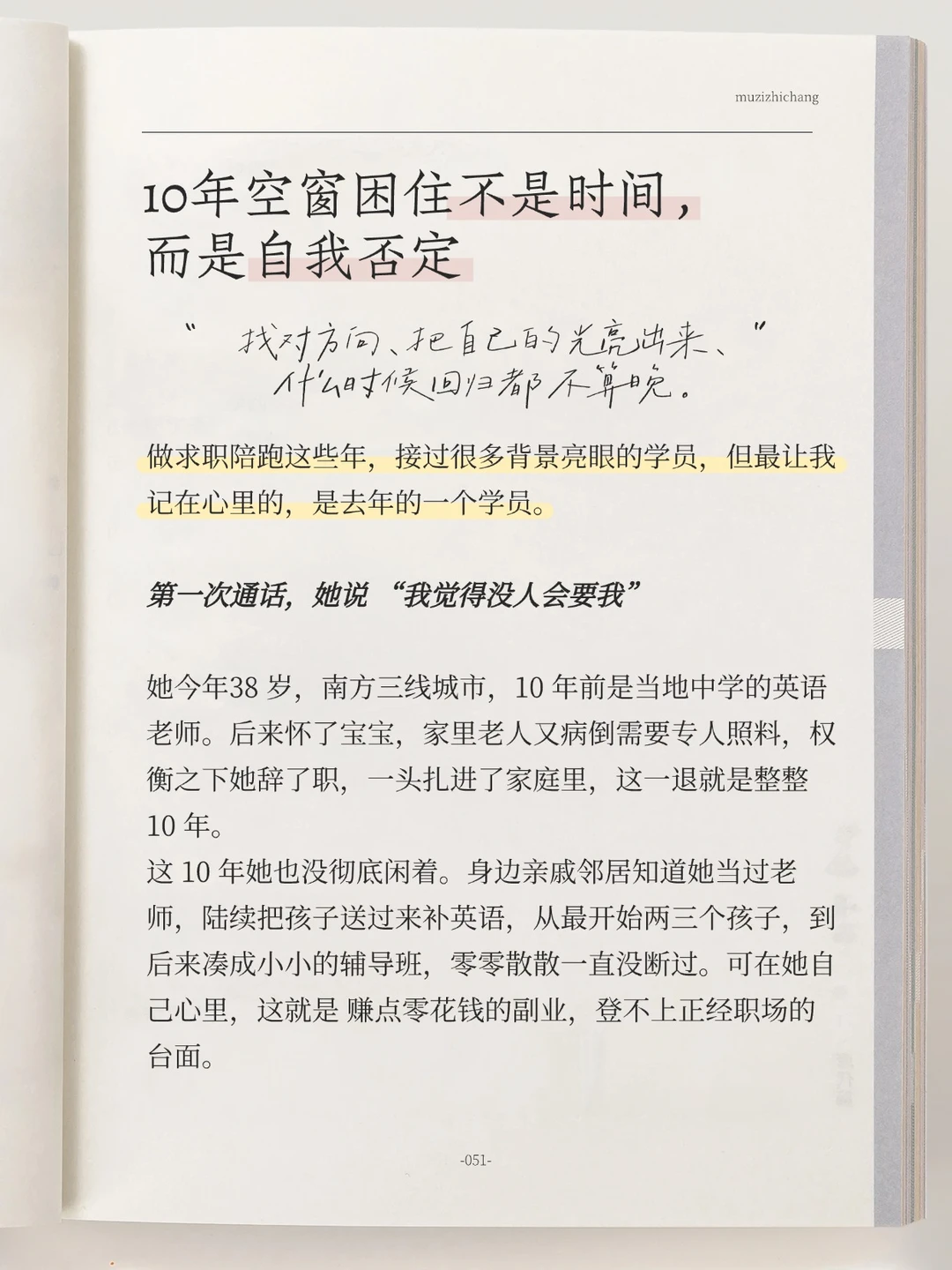 10年空窗困住的不是时间而是自我否定