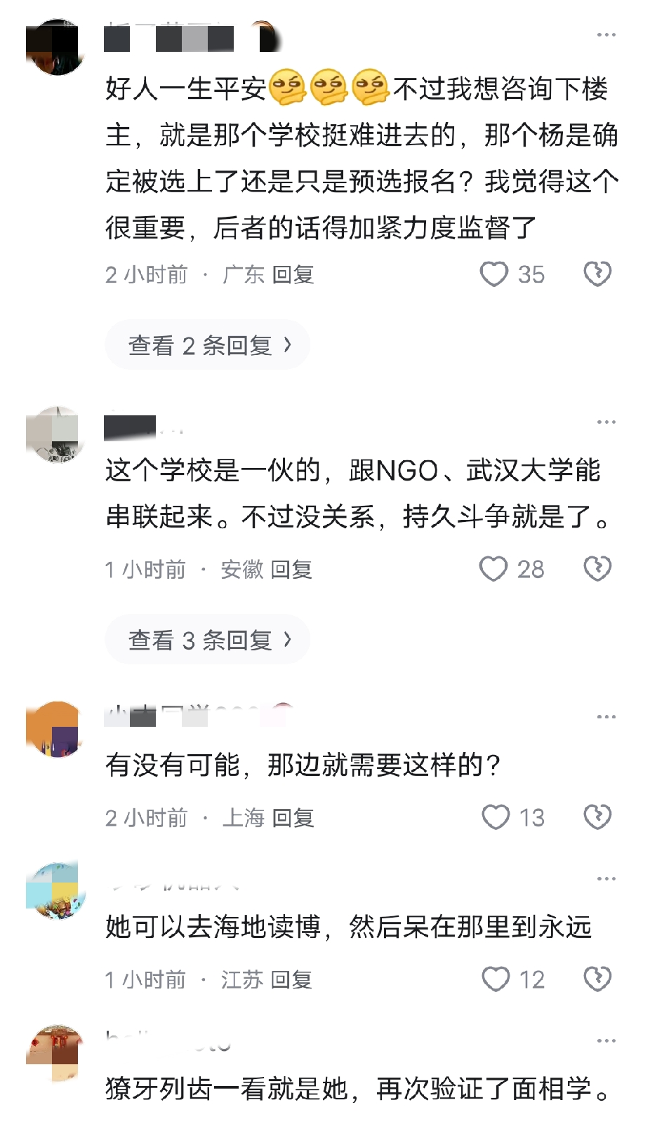 如果当时武大对杨景媛进行了处分，这个事就翻篇了。 
 
但是武大没有做应该做的事。 
 
网传杨景媛出现在西班牙UC3M奖学金候补名单。 
 
2025 年 9 月 17 日，武汉中院二审驳回杨某媛全部上诉，维持原判。三天后，武大发布通报：撤销肖某瑫的记过处分，维持授予杨某媛硕士学位。

同一份通报