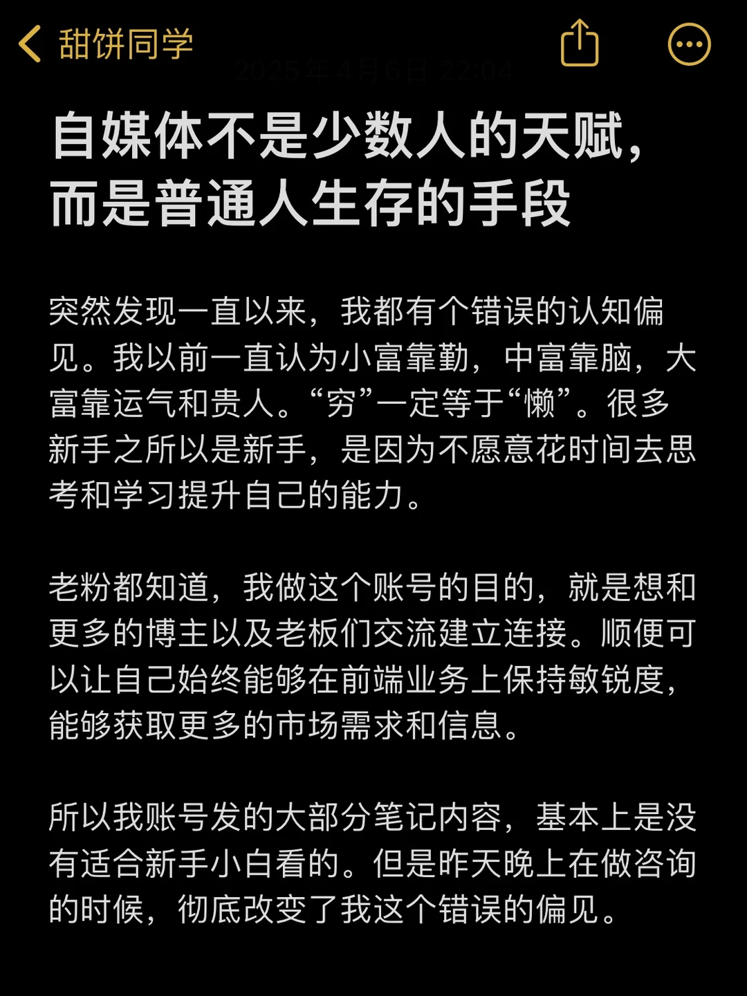 自媒体非少数人的天赋，是普通人生存的手段