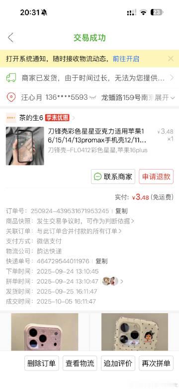 陪了我一年3r的手机壳 终于要结束他的一生了 还有点舍不得 即将迎来的...
