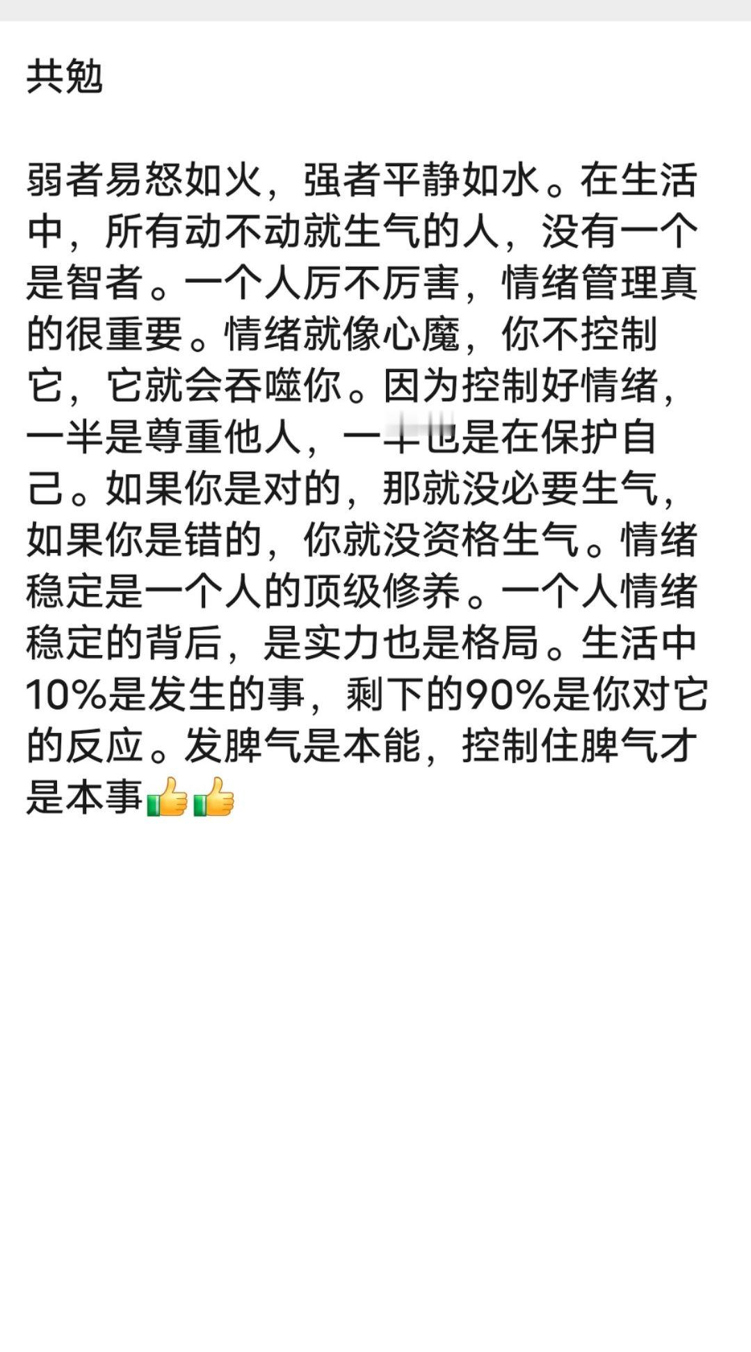 情绪稳定的最高境界