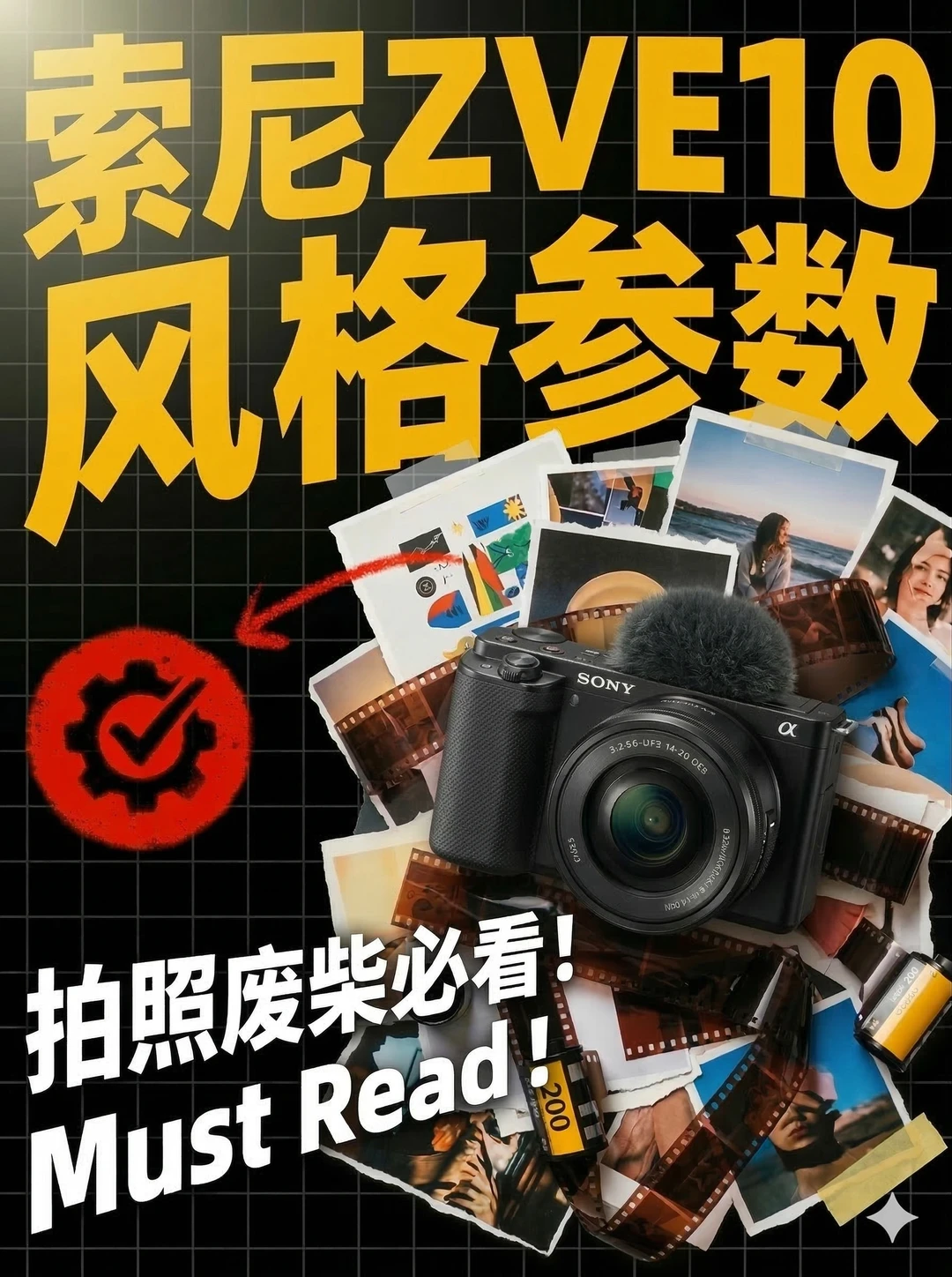 直出神了｜索尼ZVE10风格参数（下篇）