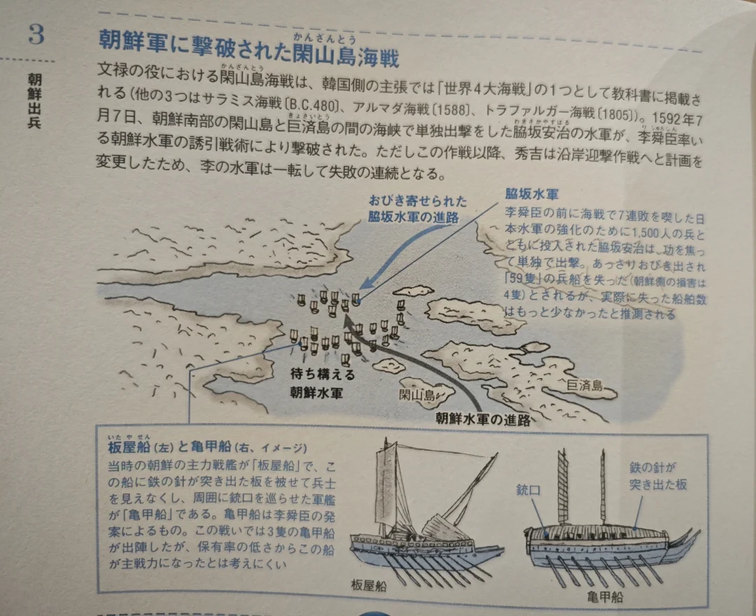 日本历史书里的海战，多少有点暗讽韩国