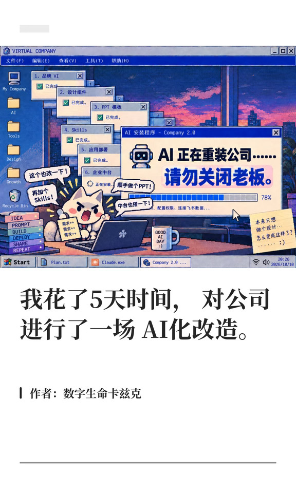 一不小心，用AI把公司重装了