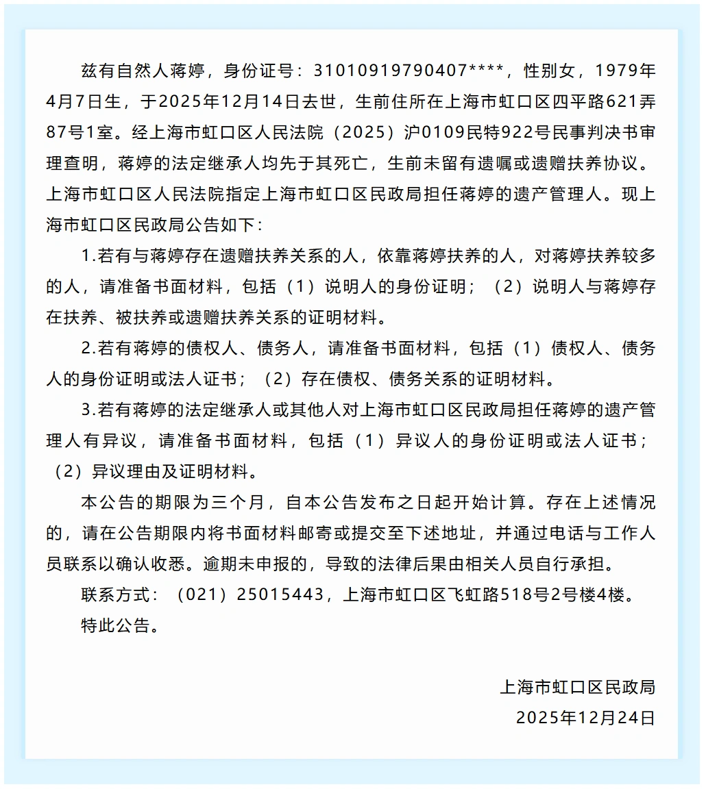 上海46岁独居女士案件刚刚官宣遗产管理人