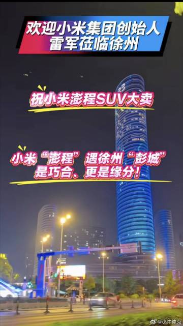 彭城祝小米澎程大卖，这就是双向奔赴。<br /><br />徐州格局一直可以的。