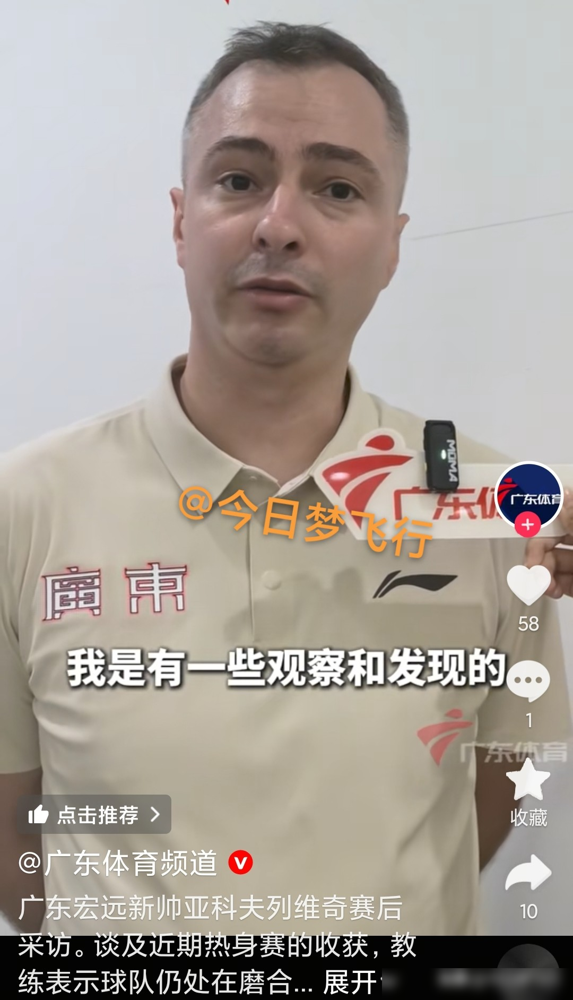杜锋交权，38岁的塞尔维亚少帅刚来，就把十一冠王广东队的底牌全掀了。
换帅的余震，直接在热身赛见了血。4战3胜1负，连灭深圳和美澳球队。
场边没了杜锋咆哮，连核心徐杰都直呼变化太大，还得疯狂适应。新帅亚科夫列维奇压根不管资历，只认执行力，小将陈家政砍20分，张文逸轰22分，新外援狂送助攻，全在拼