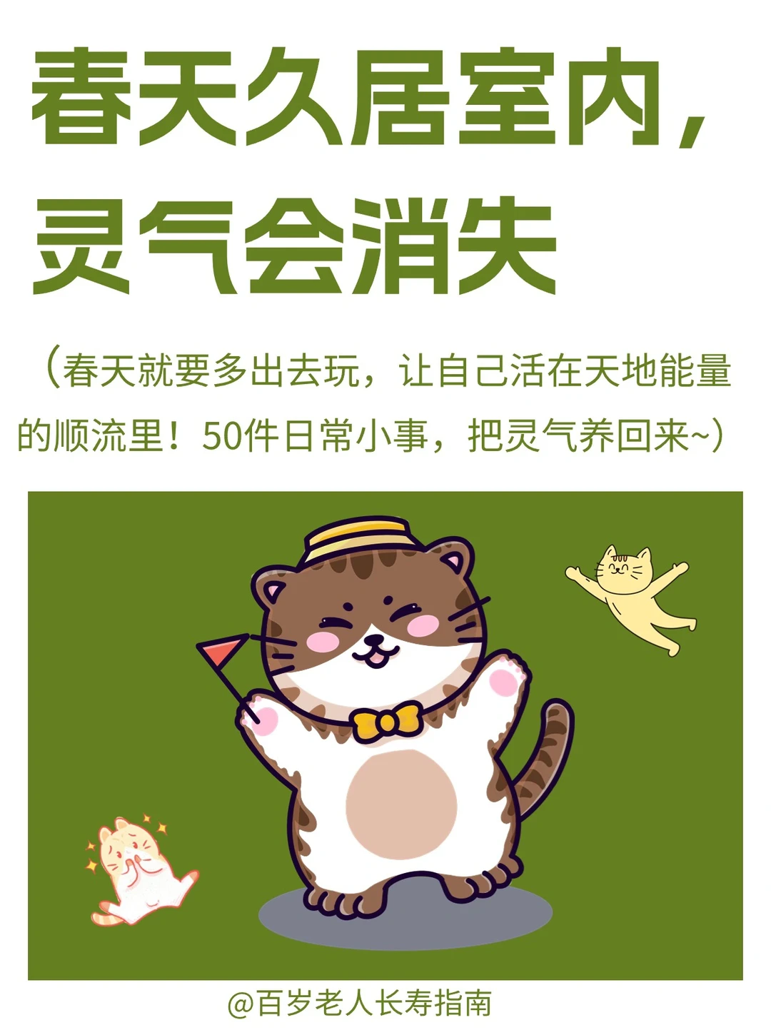 真心提醒：春天就要出去玩