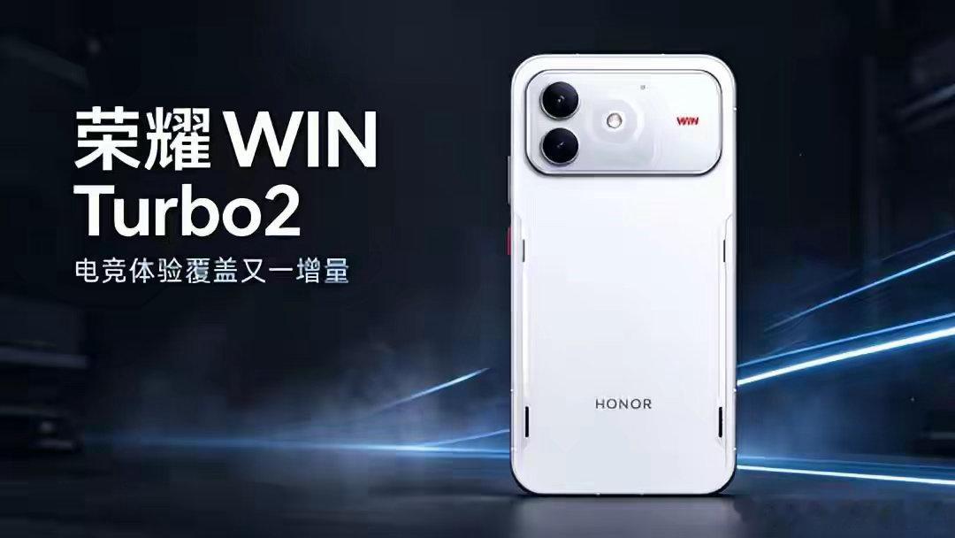 荣耀WIN Turbo2官宣：12070mAh电池太猛了 ​