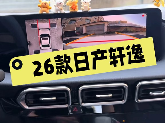 26款日产轩逸360度全景倒车影像