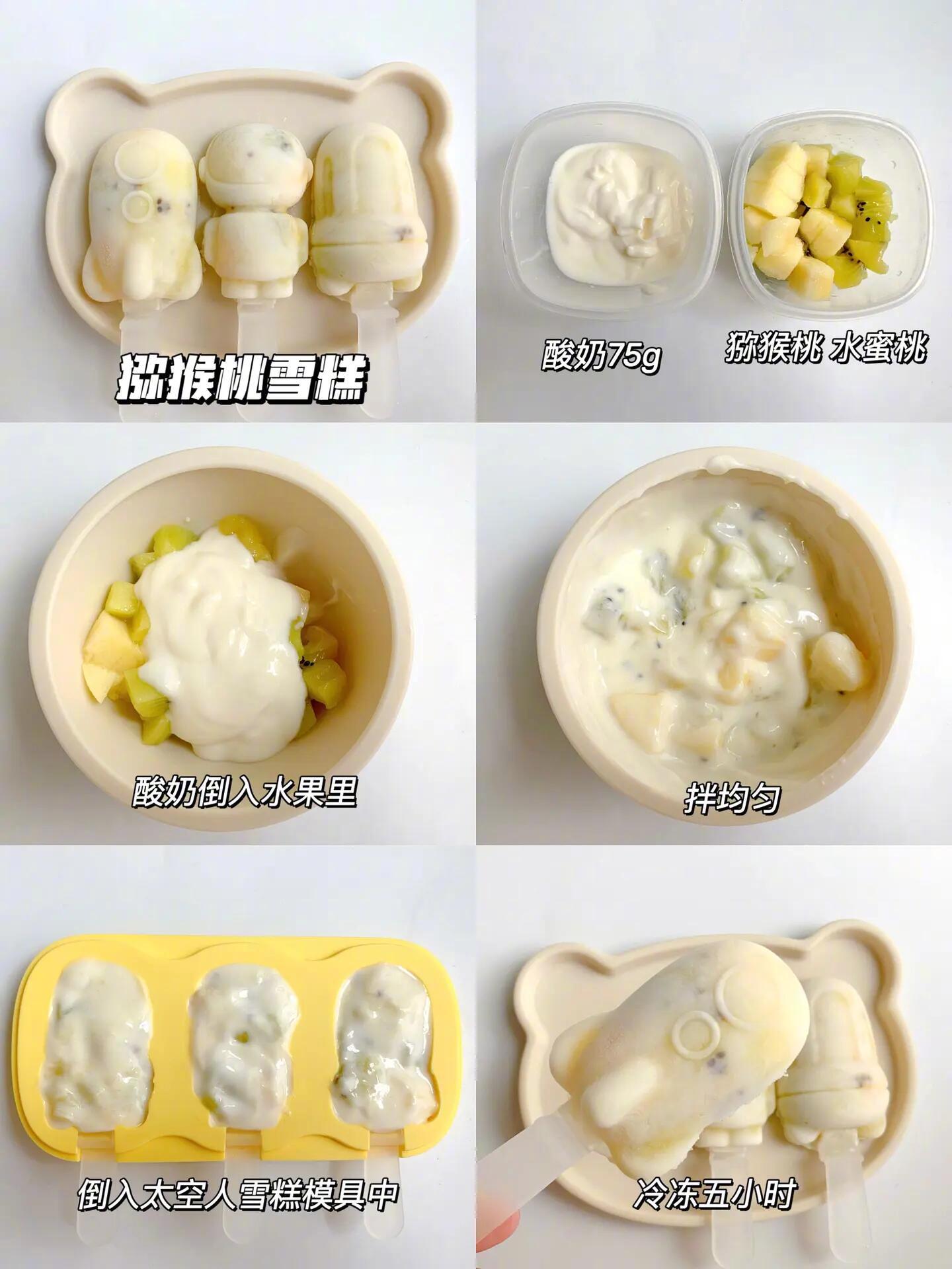 在微博过暑假夏日居家氛围感 🧊自制宝宝夏日水果冰棍（附详细教程）宝宝的夏日雪糕，当然要选妈妈牌的啦！今天做这款水果冰棍，酸甜爽口还没有添加剂，天热的时候来一根，比外面那些花花绿绿的健康多了分享几个超好吃的水果搭配公式：🥭芒果雪糕食材：酸奶40克、芒果100克🥝猕猴桃雪糕食材：酸奶75克，猕猴桃、水蜜桃🍓草莓雪糕食材：酸奶60克、草莓50克-👩🍳做法：水果切丁或者放入辅食机打成泥，倒入雪糕模具中，盖上盖子冷冻5小时，拿出来脱模即可-🌟水果偏酸的话可以加10g糖，水果也可以换成宝宝喜欢的🌟模具选择厚实一点的，方便脱模