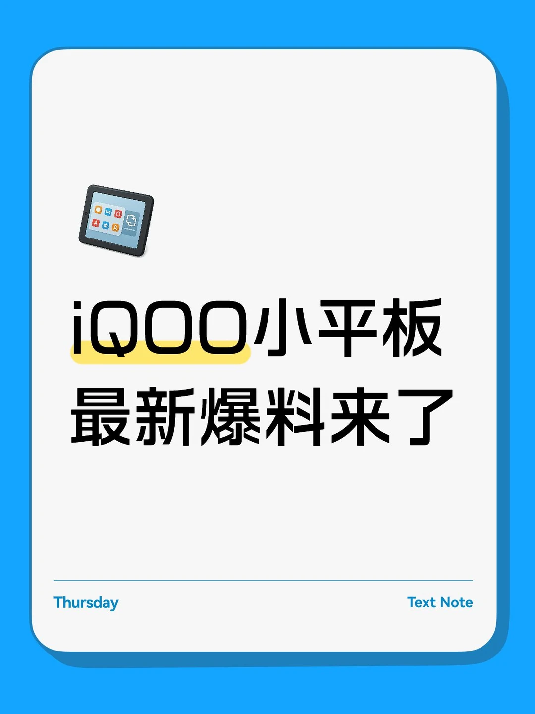 iQOO小平板最新爆料来了