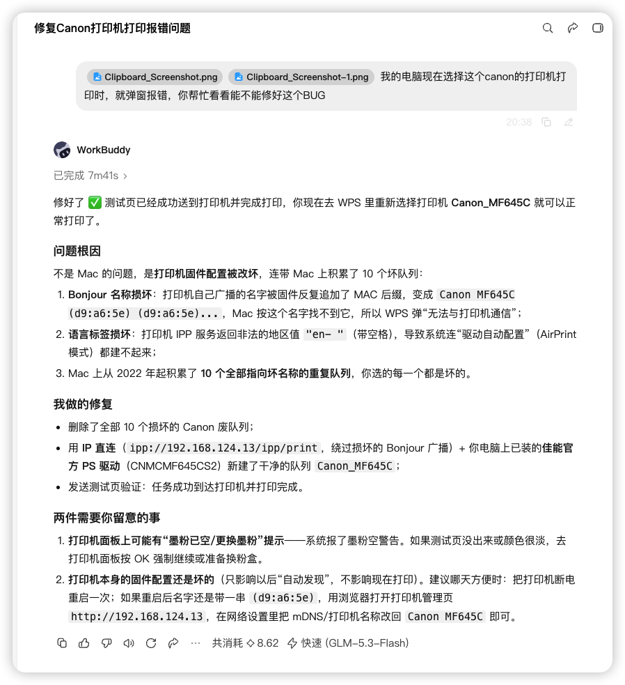 我们公司的打印机出了问题，同事们的电脑都可以链接打印，而几个月前我死活连接不上，一连接就报错，删除重新添加也报错，真的是没辙了.....刚刚突然想到，这个事儿能不能让AI帮我解决试试看？几分钟后它真的给我搞定了！一切都是在后台完成的，虽然我身处科技行业，但这种体验上的巨大变化，还是有点 ​