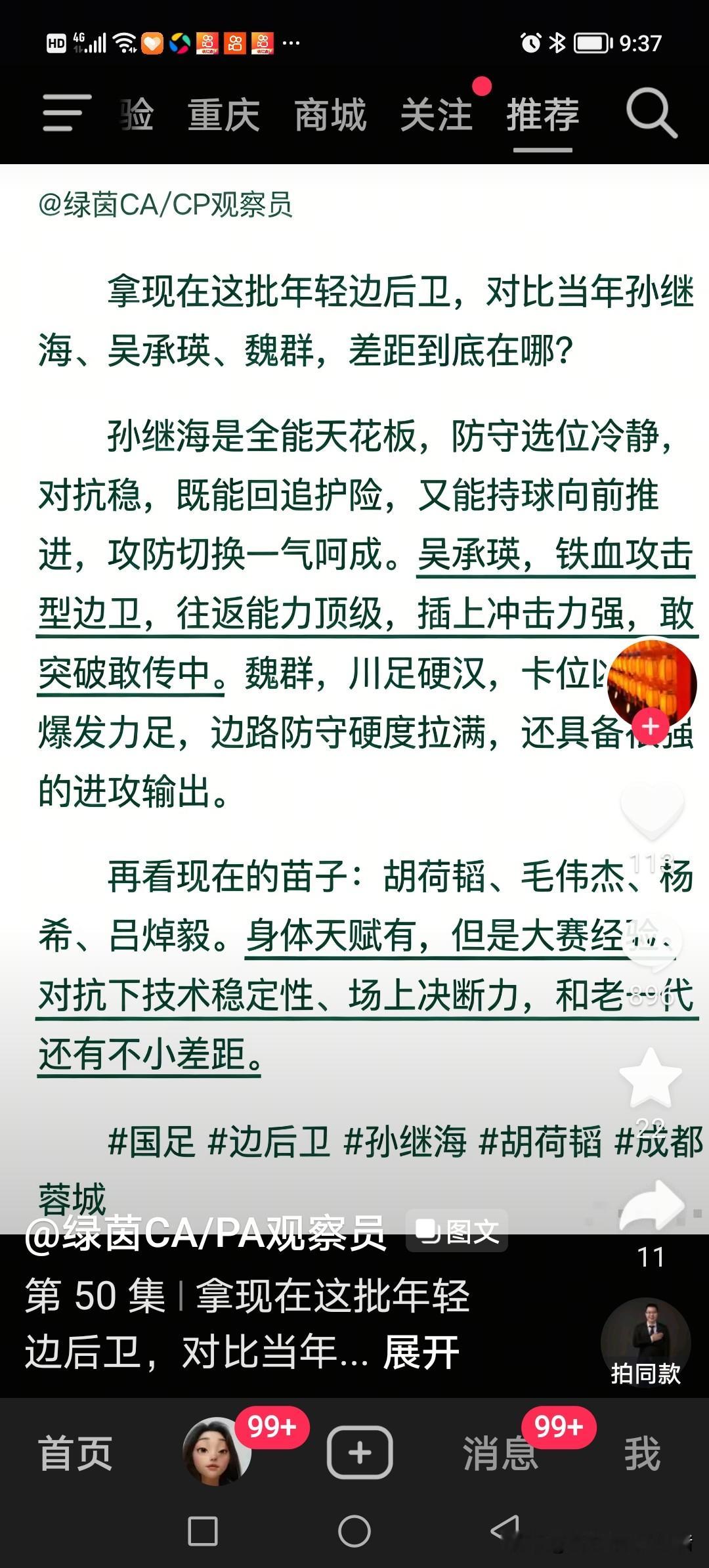 有球迷看了u23国足和朝鲜队的比赛的我们后防线5人组，突然怀念起了二三十年前孙继海，吴承瑛和魏群……
其实还可以想想范志毅，张恩华和李玮峰。
大家就在想，为什么那时的后防线队员那么刚猛，犹如一道道大闸，而现在的后防线，对手三传二愰就能被别人轻易打穿呢？
我想，主要原因还是以前的孩子都不是独生子女，孩