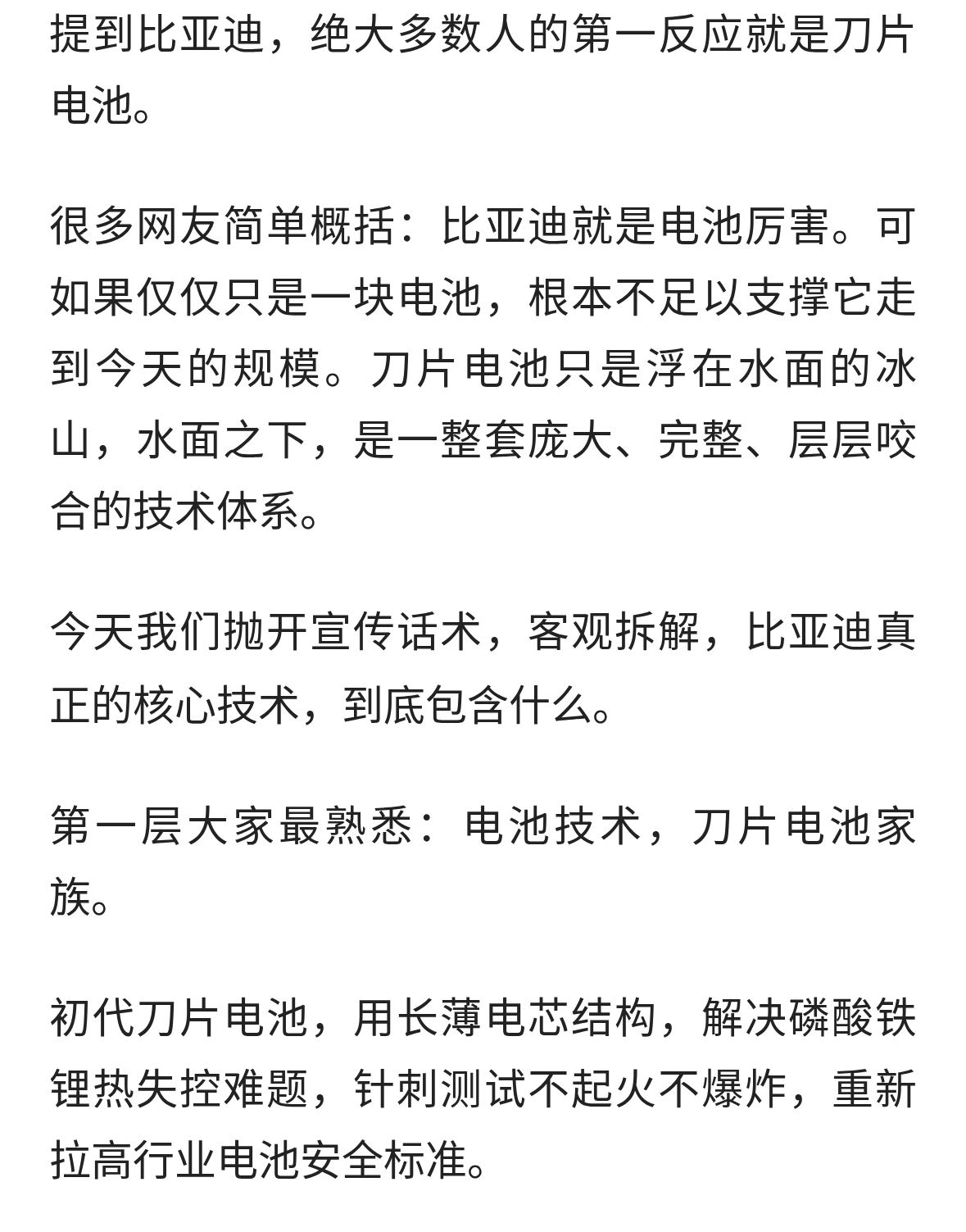 比亚迪真正的核心技术是什么？很多人只看懂了冰山一角