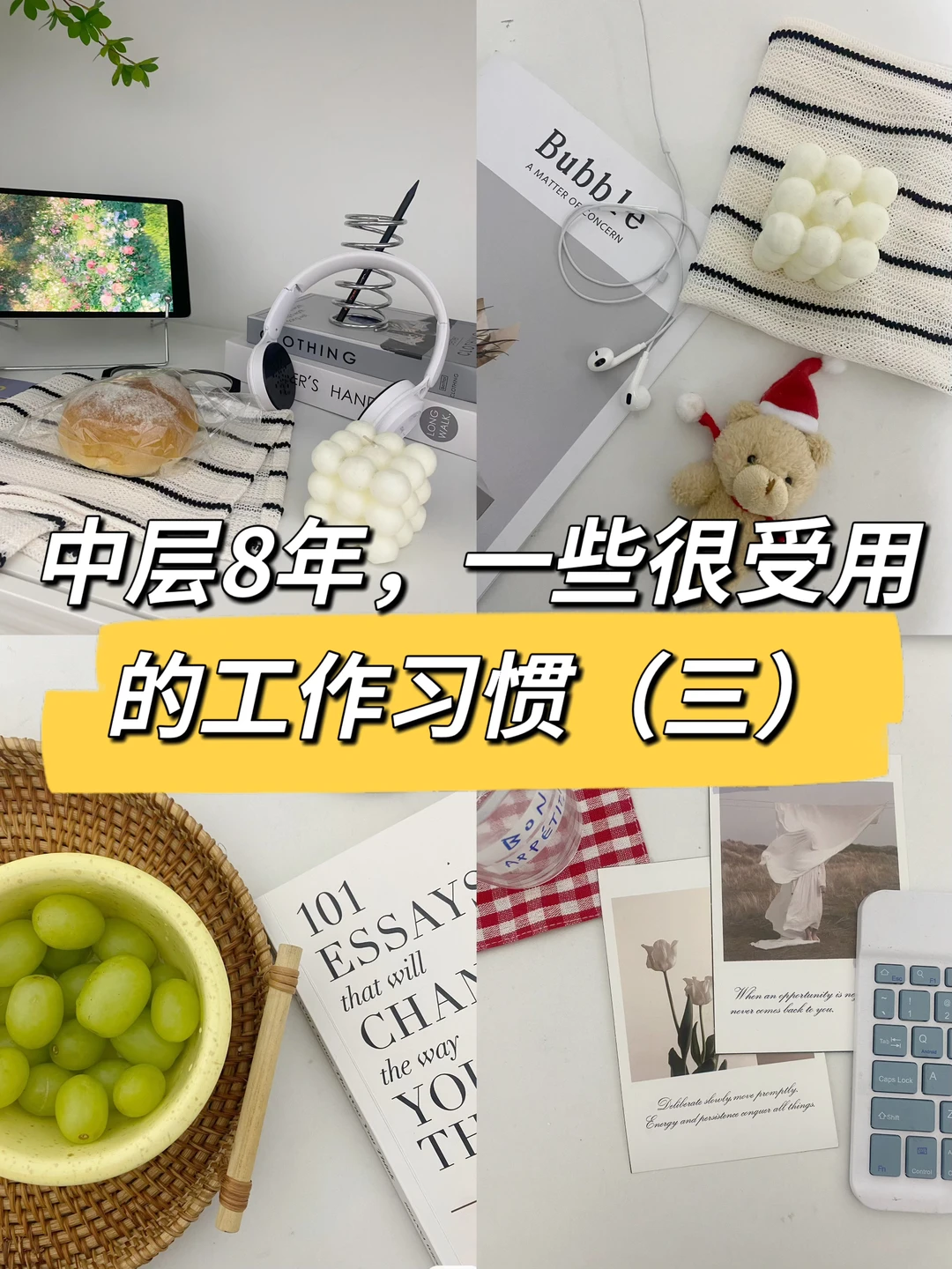 中层8年，一些很受用的工作习惯👍🔥