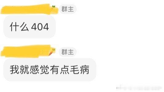 叫404就是为了克4️⃣团⌚️克4️⃣nj克4️⃣fc啊  那怎么办 ...