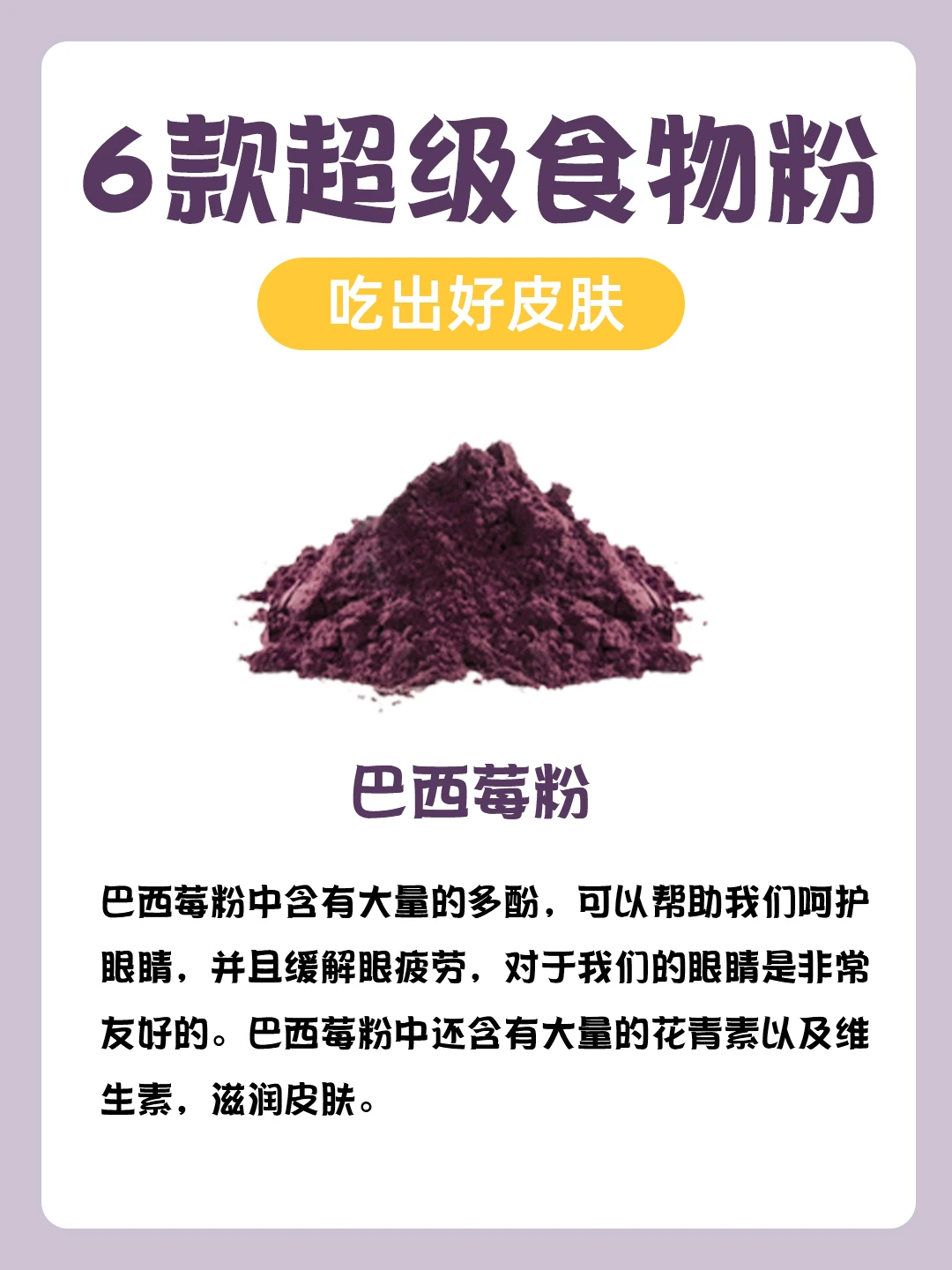 6款越喝越美的超级食物粉💃