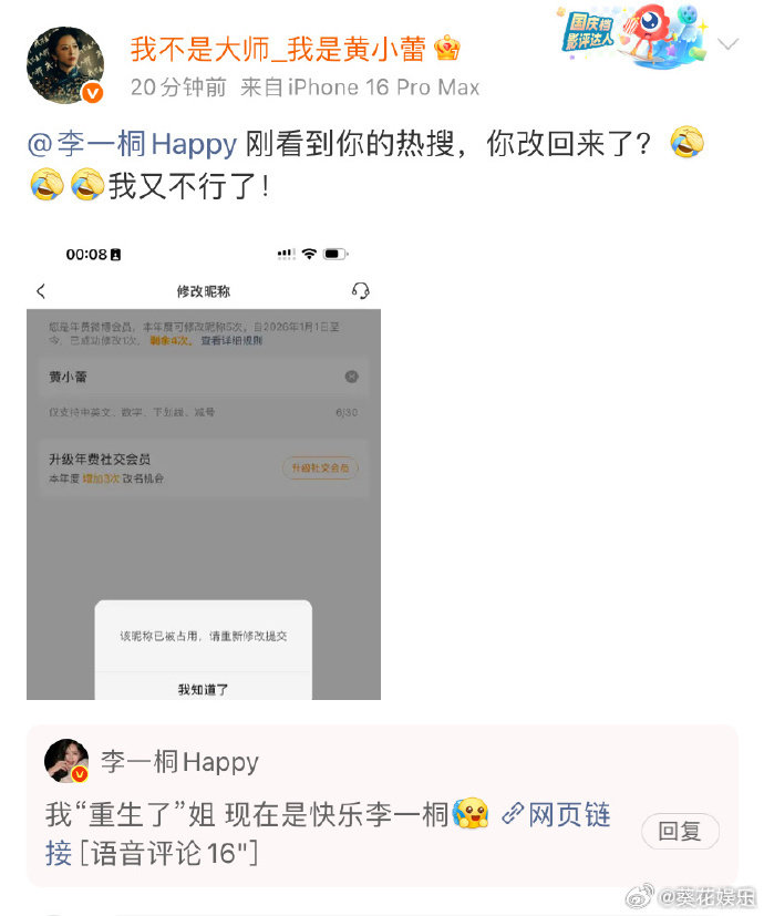 #我不是大师全员痛失ID##我不是大师全员痛失原ID# 《我不是大师》全组痛失ID，李一桐的刚找回来，黄小蕾和张晓谦的又找不回来了！黄小蕾调侃：这个剧宣是不是骗子 ​