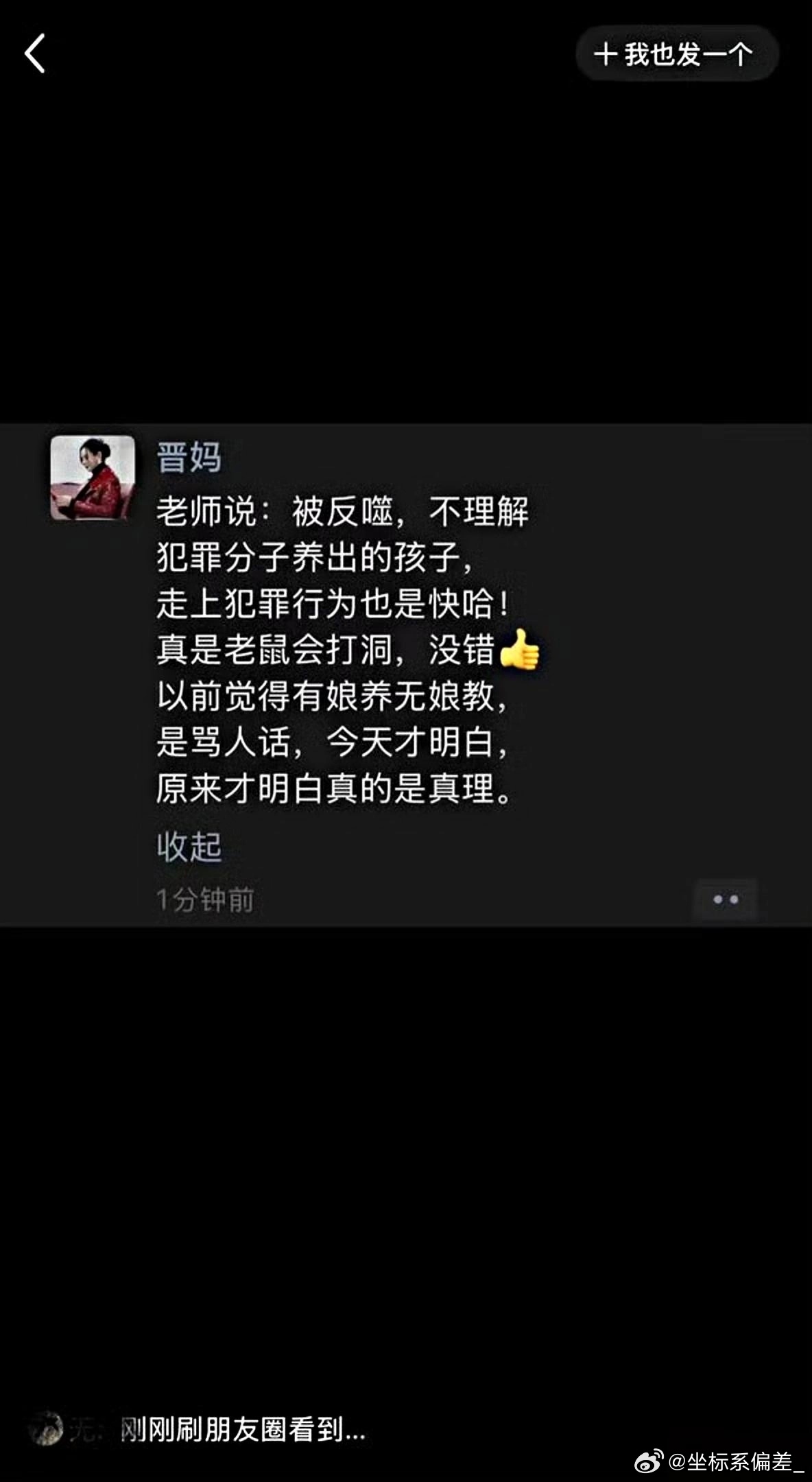 《变形计》走红的晋妈吴丽被曝朋友圈发文，用 “有娘养无娘教”“老鼠会打洞”等激烈言辞疑似暗讽养女李勒优，昔日温情母女形象面临破裂。  一、网传截图内容与真伪- 截图核心内容：一张疑似晋妈朋友圈截图显示
