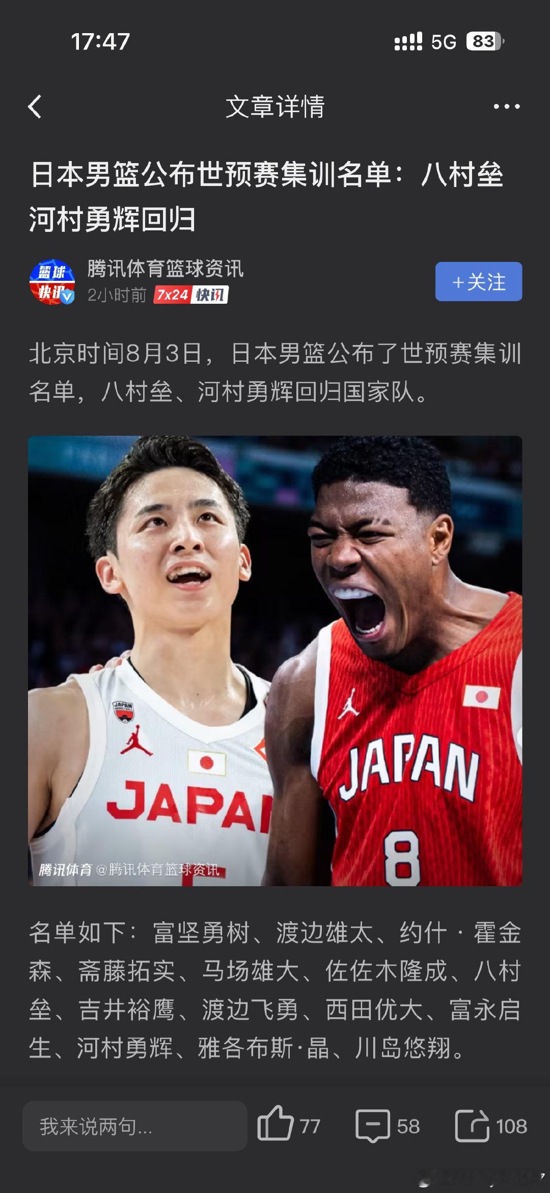 幸好世亚预第二阶段不用再碰日本 否则中国男篮真的会被吊起来锤[拜拜] ​