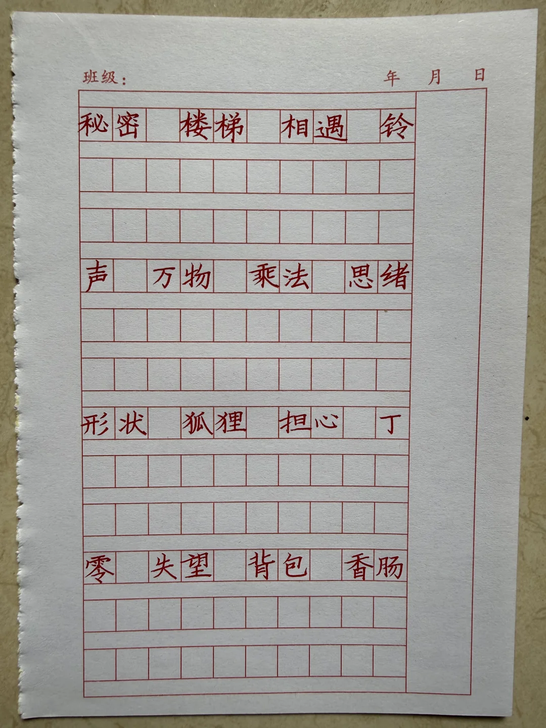 生字书写