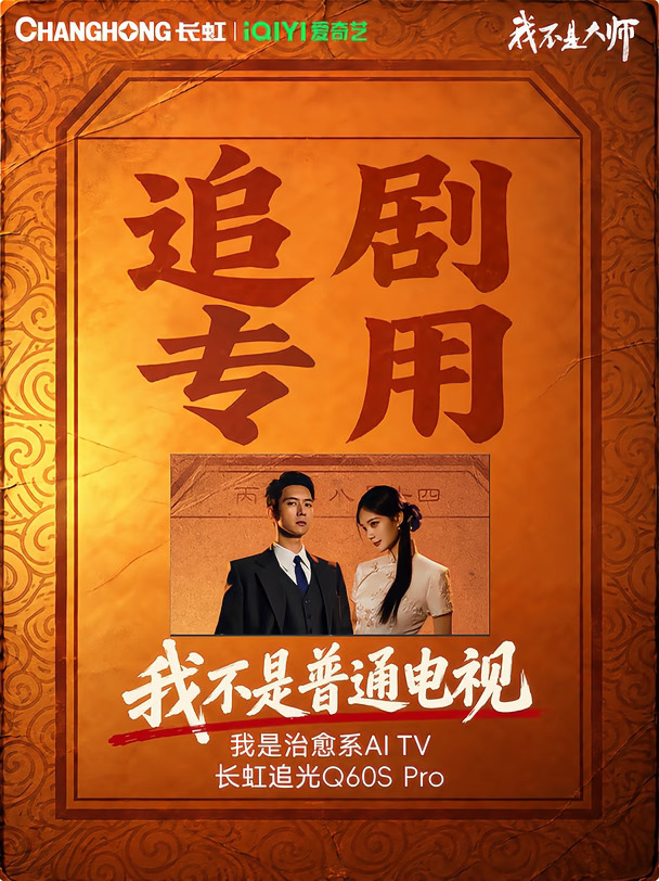 我不是大师，我是大电视