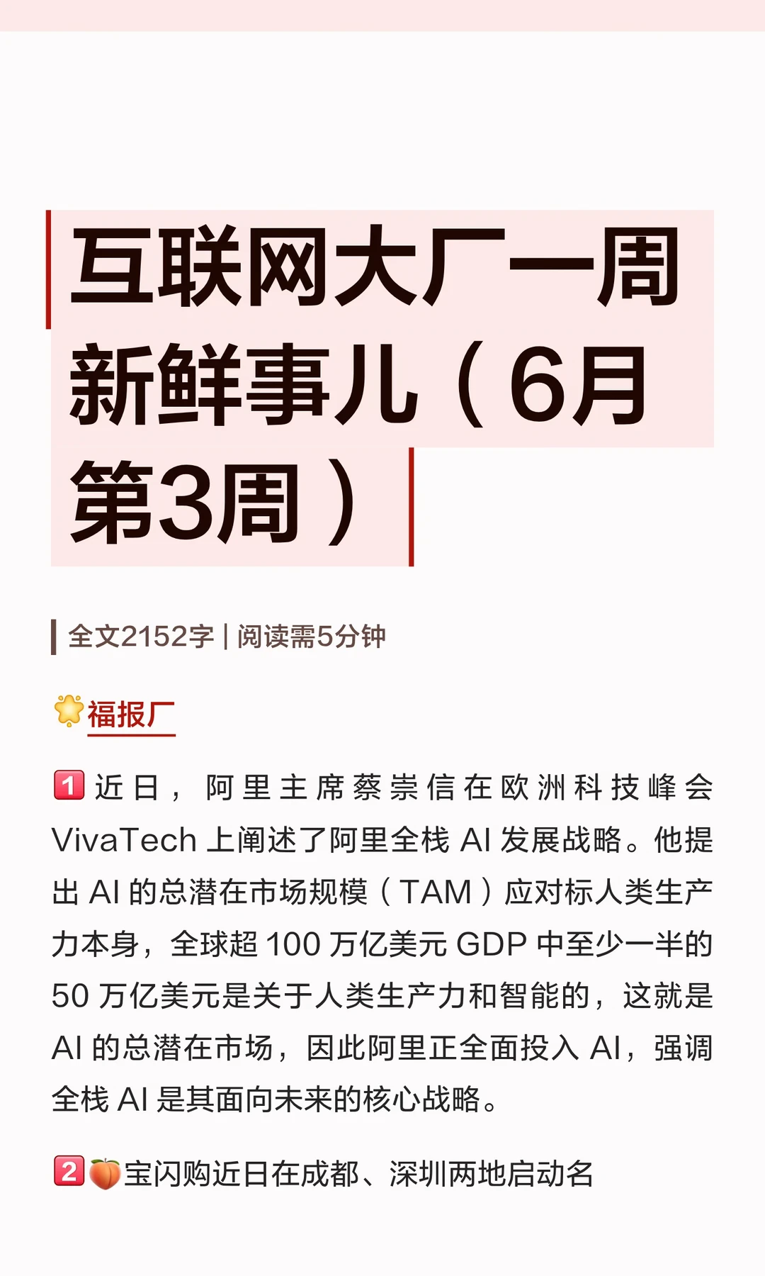 互联网大厂一周新鲜事儿（6月第3周）