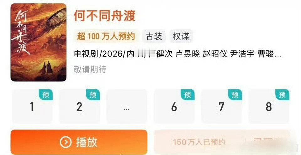 檀健次《何不同舟渡》芒果站内预约人数破150万啦 ​​，金鹿奖影帝、OST登顶、《空枪》热映，现在《何不同舟渡》预约又爆了[good][good][good]
#檀健次##何不同舟渡# ​