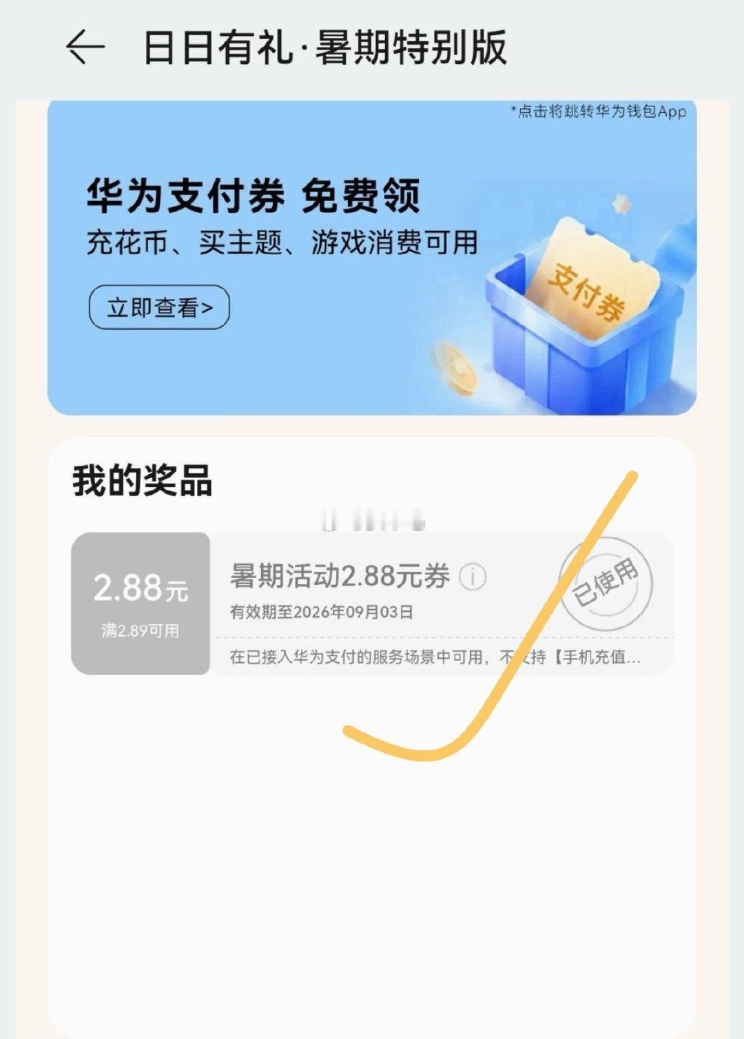 华为负一屏签到看看 ​