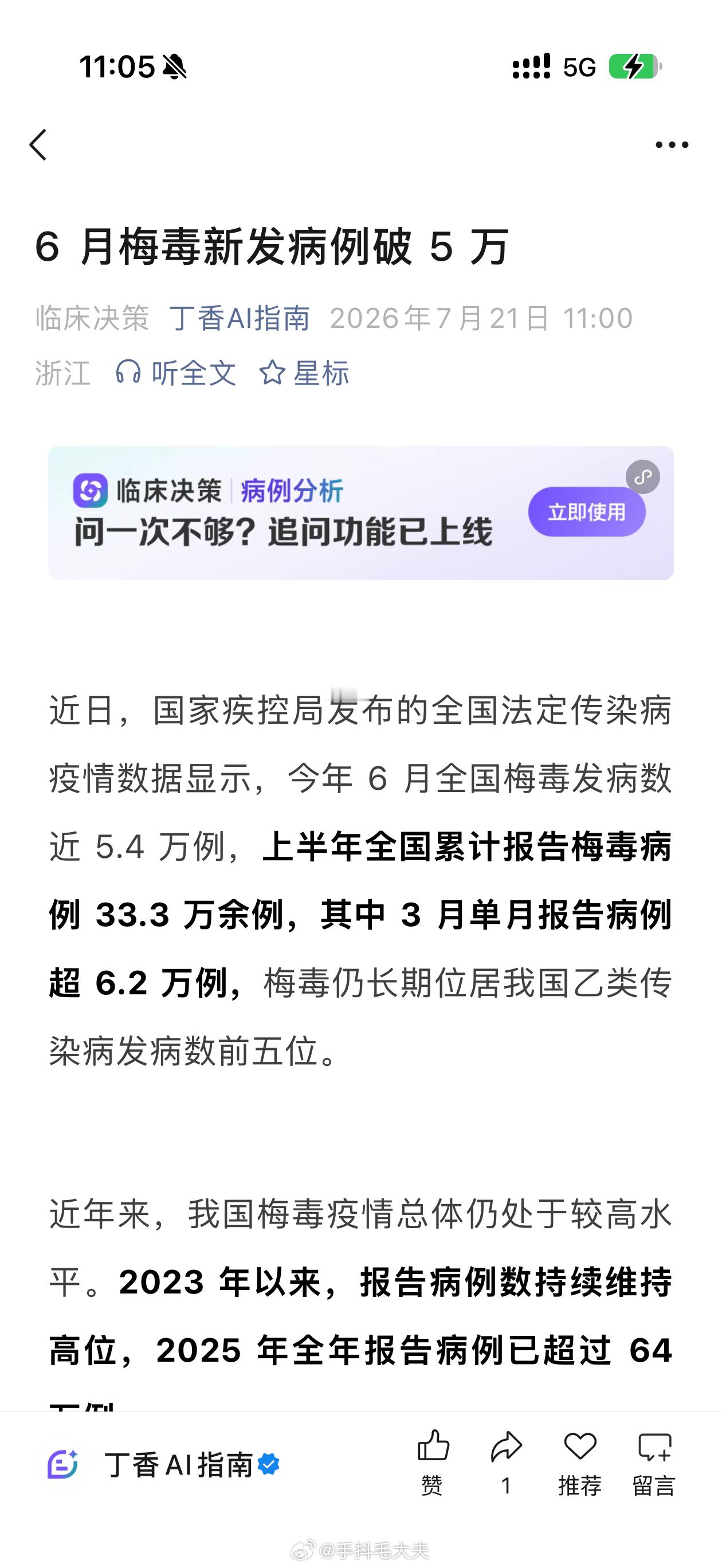 上周还有个术前被筛出来梅毒的，入院问传染病都是没有，查出来一问一个不吱...