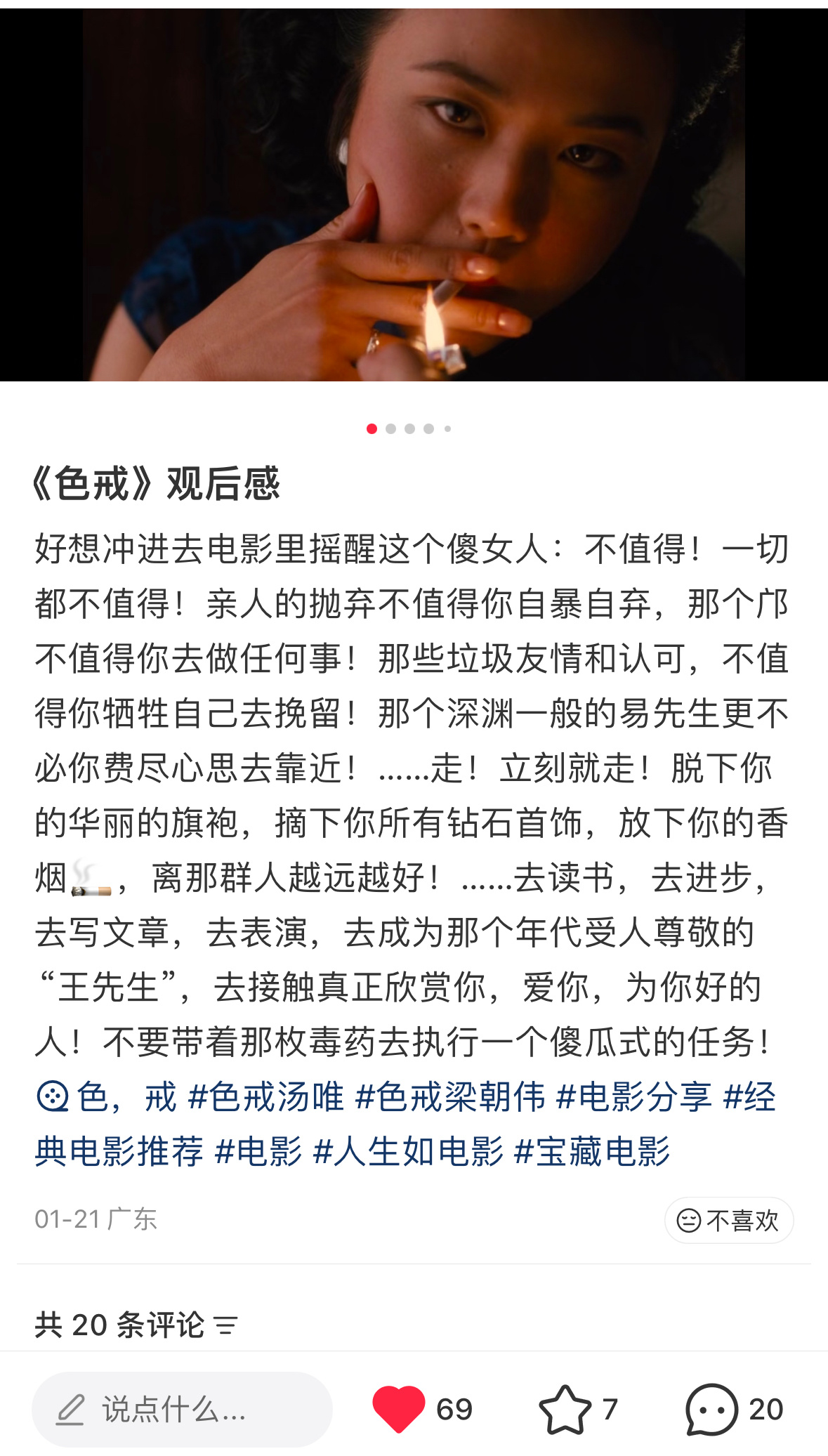 看完色戒无可自拔的爱上了汤唯和梁朝伟。。。
两个人演技太好了
可能但凡男女主不是他俩我都会排斥剧情
因为这个剧情太伤了太刻骨铭心了
余韵太强。
疯狂刷电影拉片和解说又体会到了更多
王佳芝太悲凉
一辈子被烂朋友牵着走
所有人算计 道德绑架 利用她
被社会洗脑要牺牲自我完成宏大叙事
还总觉得自己 ​
