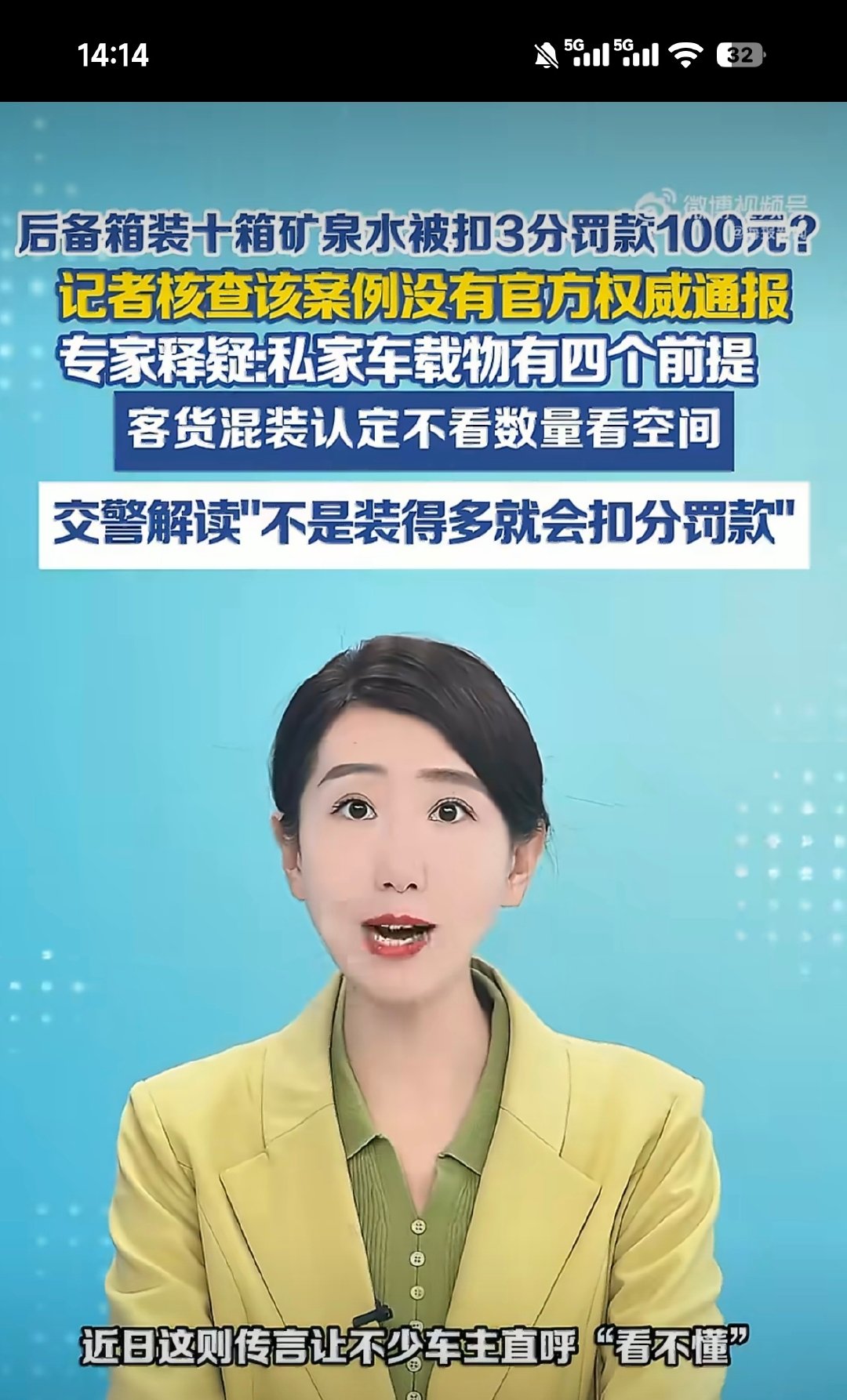 #后备箱装十箱矿泉水被罚无案例#大概率是传言，很少交警在客货混装上较真，除非太夸张，比如运家具，后备箱都关不上了，交警才会管你。 ​