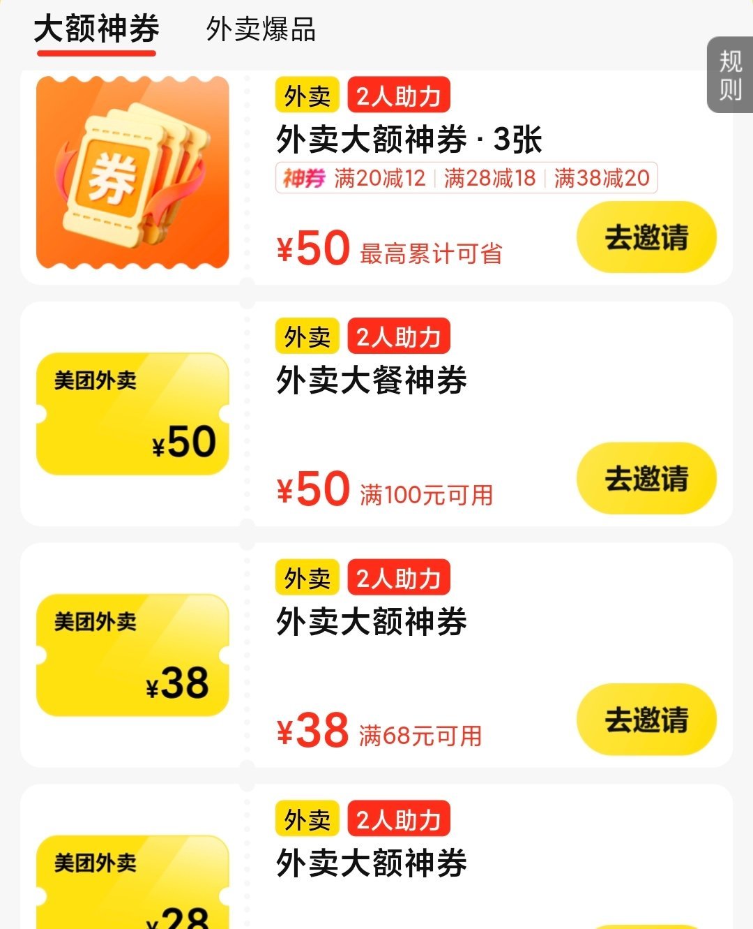 #互助[超话]# 美团券助力，回其他 ​