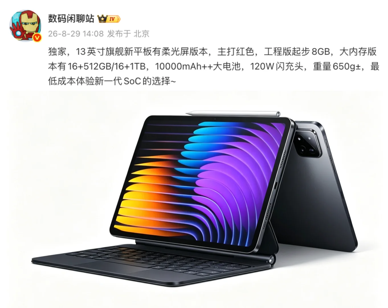 对标旗舰平板！小米 Pad 9 Pro配置曝光！