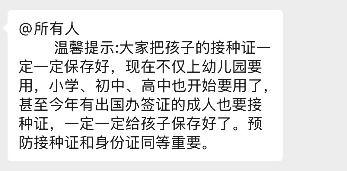 学校开始查疫苗本了，最近怎么又开始重视疫苗了？ ​
