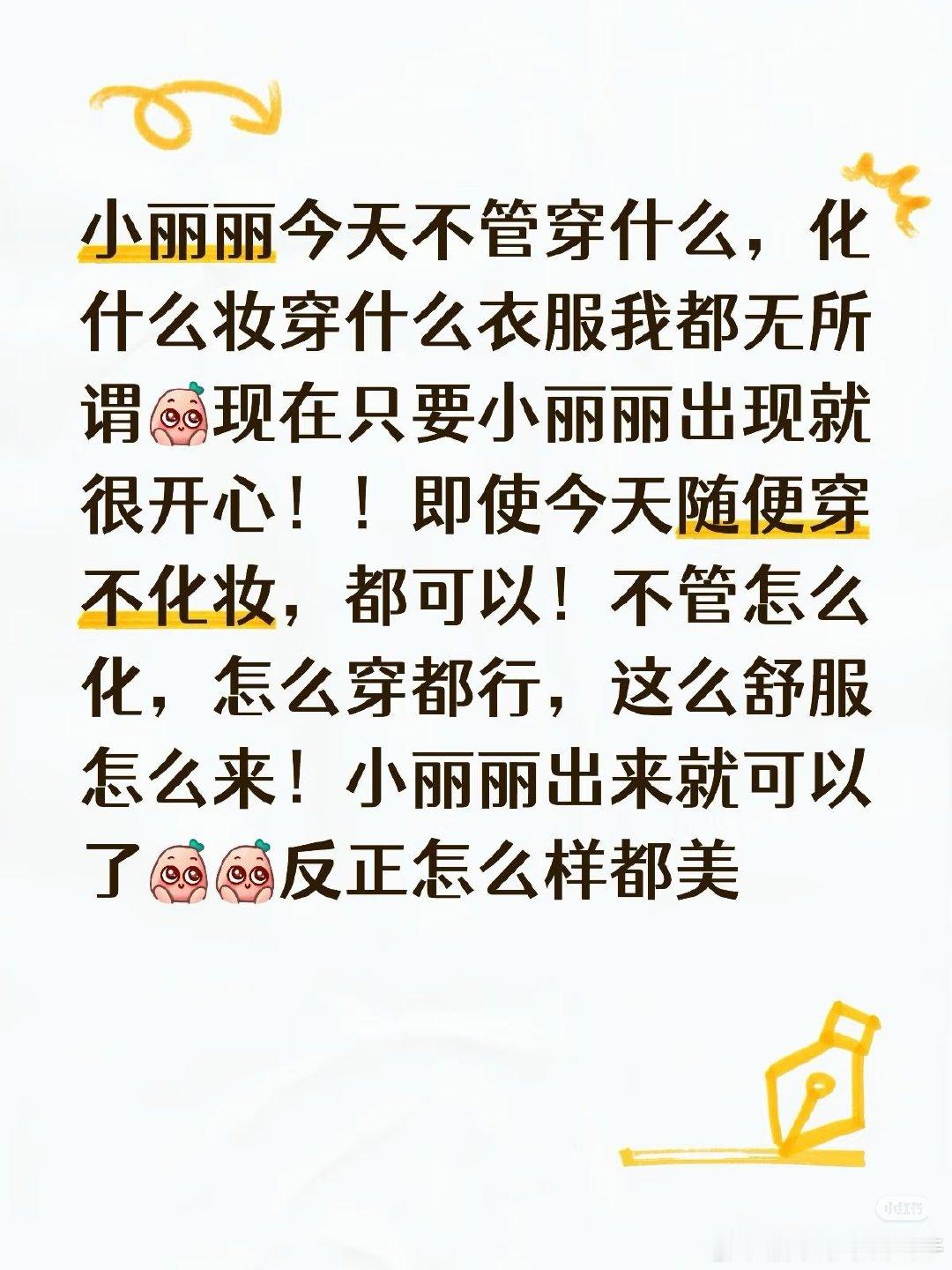我同意，和赵丽颖见面就很开心，赵丽颖全肯定～啦啦啦～还是那句话，见面的日子，氛围很重要，发作请延后。 ​