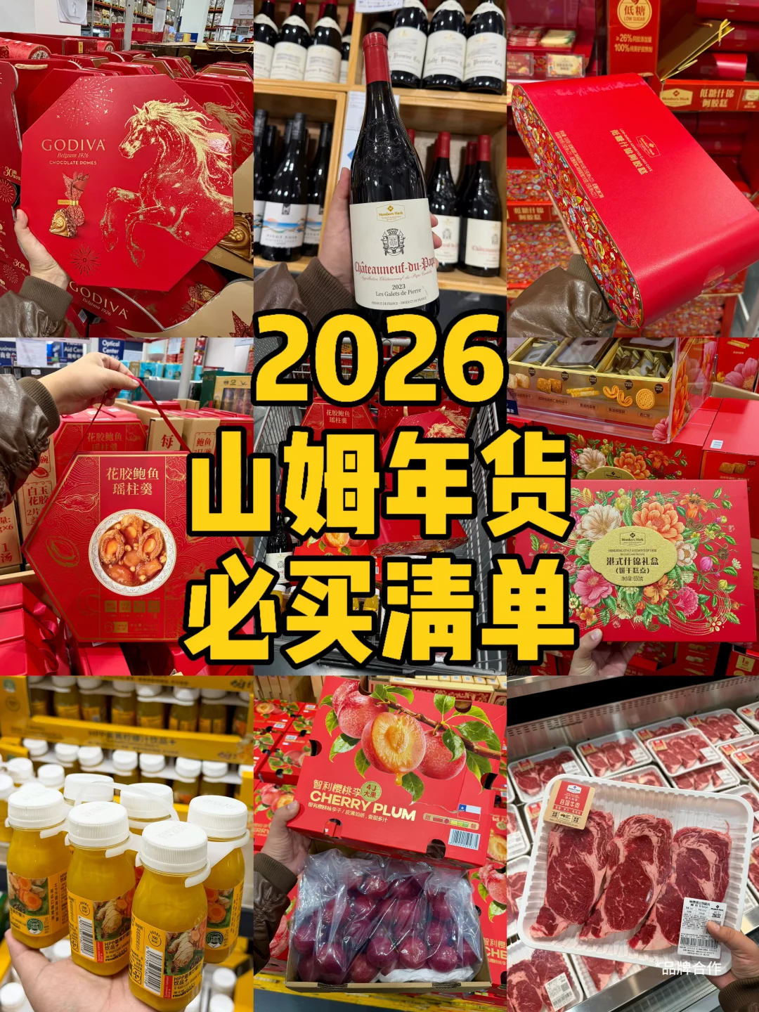 总结了新年来山姆必买单品（直接抄作业）！！