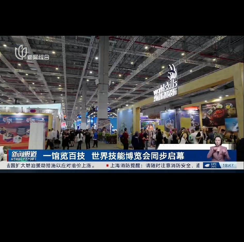 第48届世界技能大赛在上海举办，这也是这项赛事首次来到中国内地，配套的世界技能博览会同步对外开放，普通观众预约之后就能进场参观。
 
很多人提到技能大赛，第一印象还停留在简单手工操作，简单手工操作，以为就是普通手艺比拼。这次大赛刷新了很多人的固有认知。一共设置64个竞赛项目，还新增无人机系统，智慧安