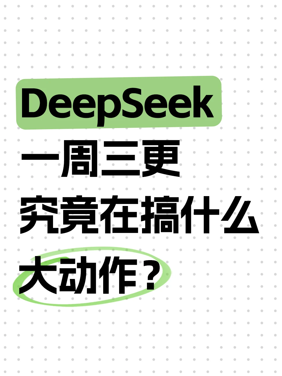 DeepSeek终极布局，收编Claude、Codex