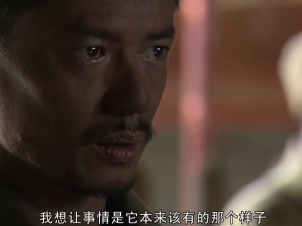 事情本来该有的样子，我替你看到了