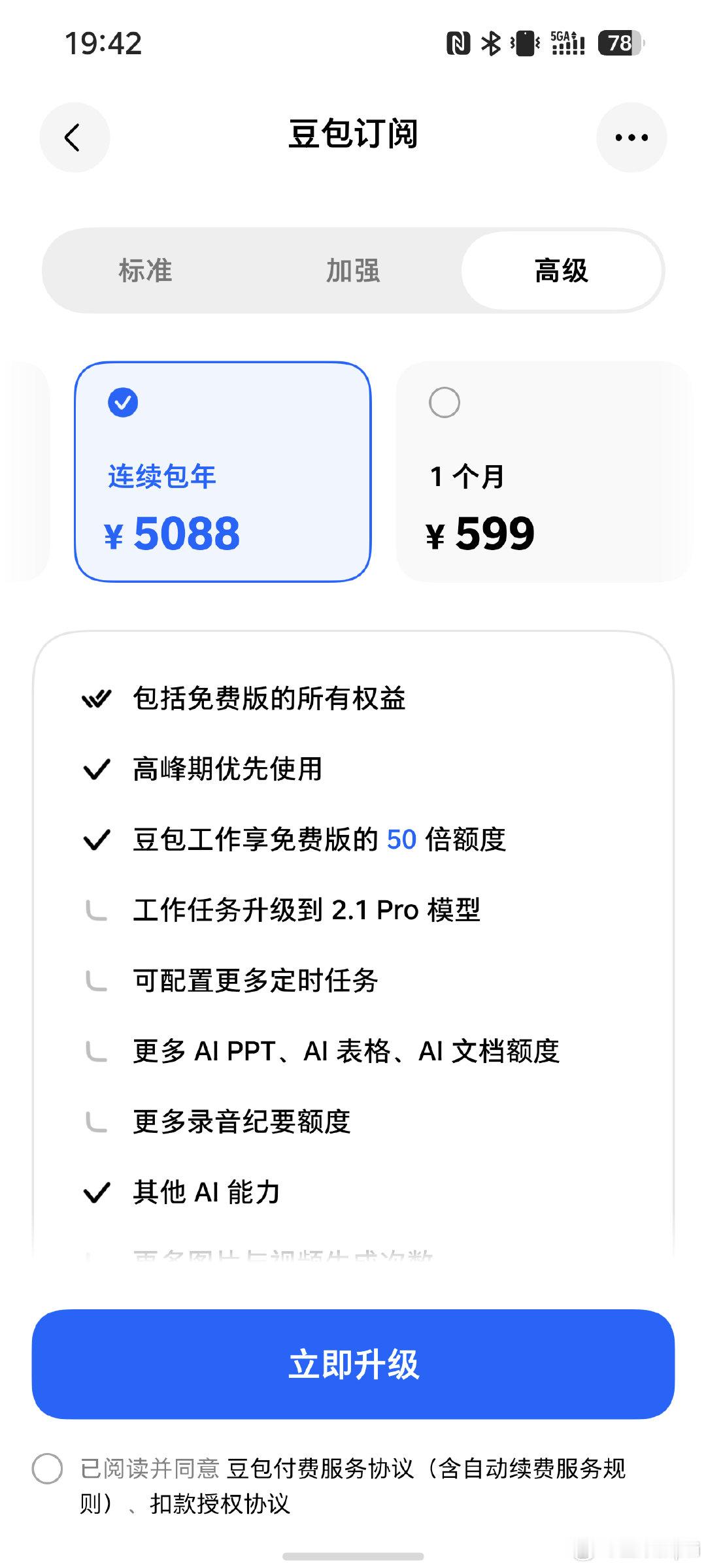 #6000元选豆包手机还是其他#豆包手机和豆包VIP，你选哪个？#数码闲聊站[超话]# ​