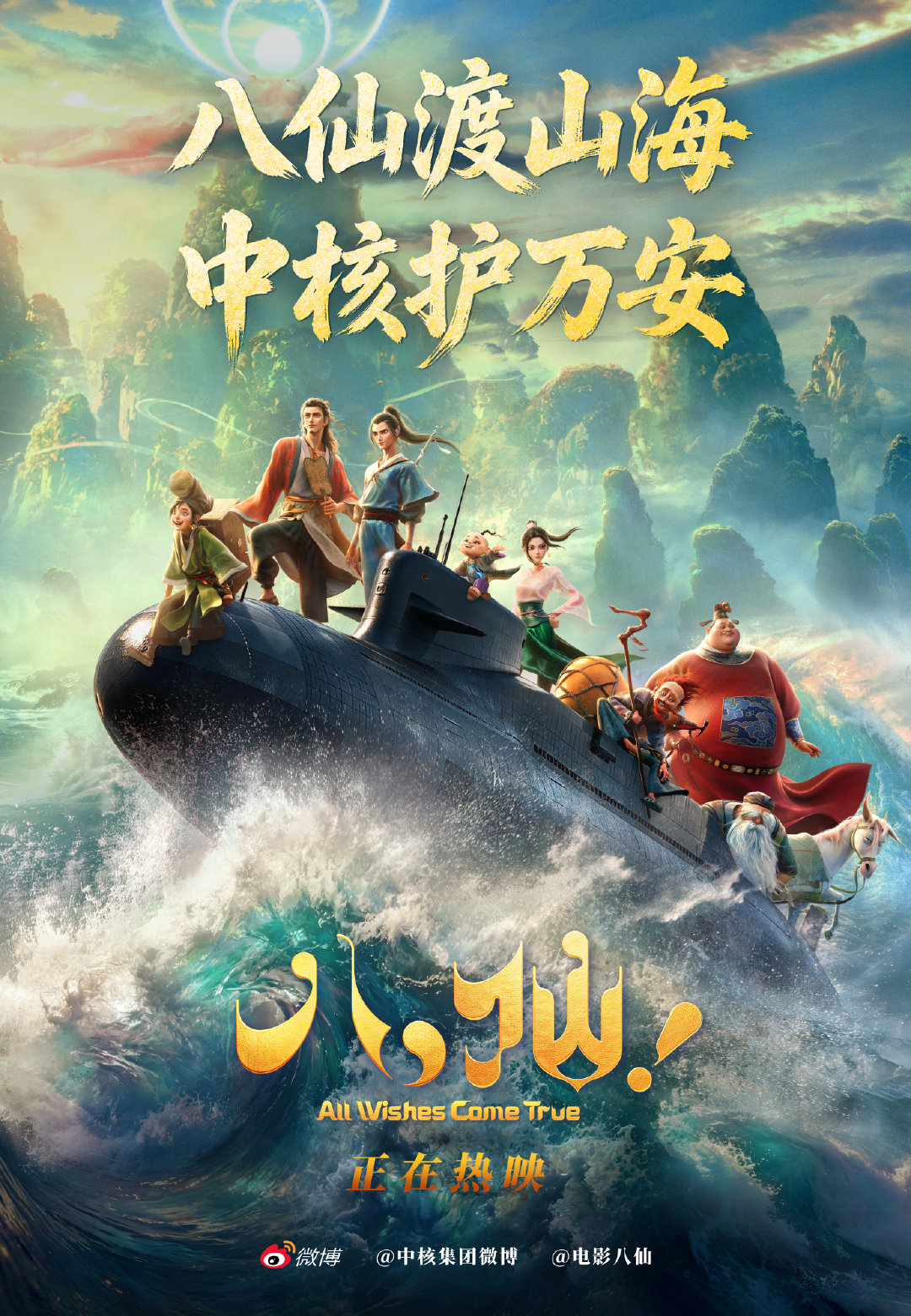 【经典神话遇上大国重器】八仙踏浪而来，这一次，乘核潜艇横渡山海🌊，当神话的浪漫与大国底气梦幻联动，传统故事也能解锁全新打开方式✅​​​