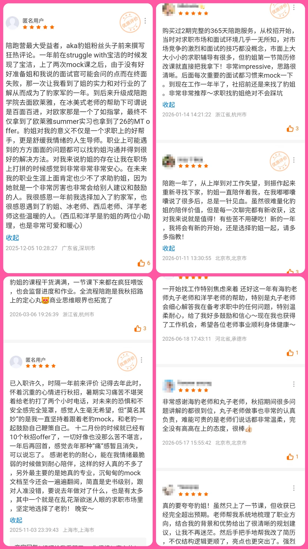 如果你有这些心态，一定不要报我的求职陪跑
