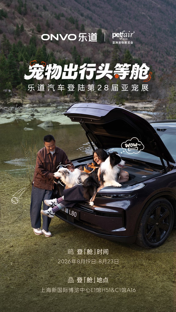 乐道首登亚宠展，「宠物出行头等舱」等你来