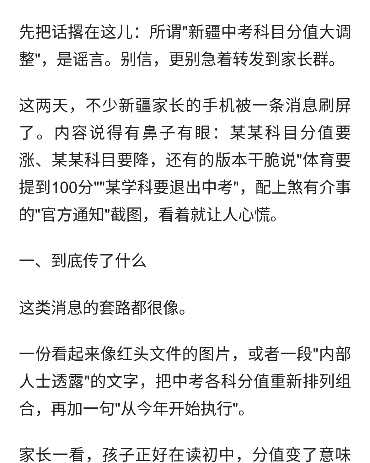 新疆中考分值真要大改？先说结论：这事是假的