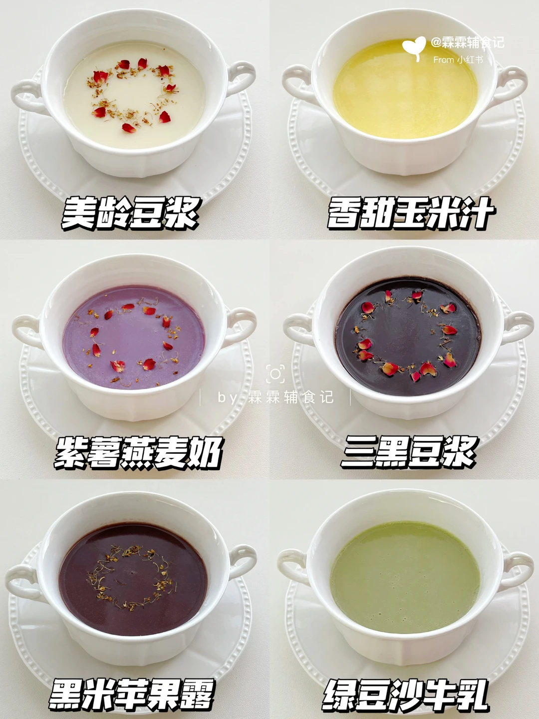 👩🏻麻麻营养早餐|亲测好喝!!养生又养颜💖