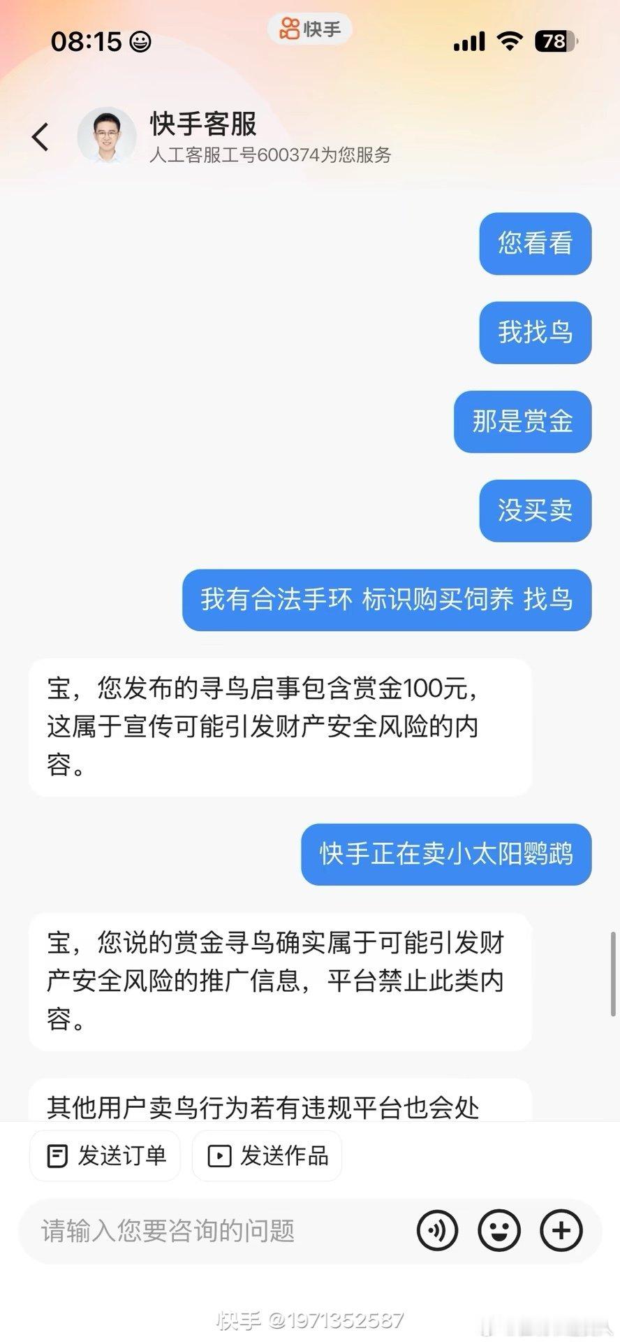 崔晓书发的寻鸟启事不让发，称涉及个人财产安全？2026年8月6日6点左右在辽宁沈阳于洪区沙岭子辉敏服饰线缆找鸟，有白色看起来像民航飞机拉白烟低空轰飞鸟就找不到了。把崔晓书快手账号封了！在中国找不到国家二级保护动物！蓝脚环B261419608 黑脚环财285，禁止换脚环。 ​
